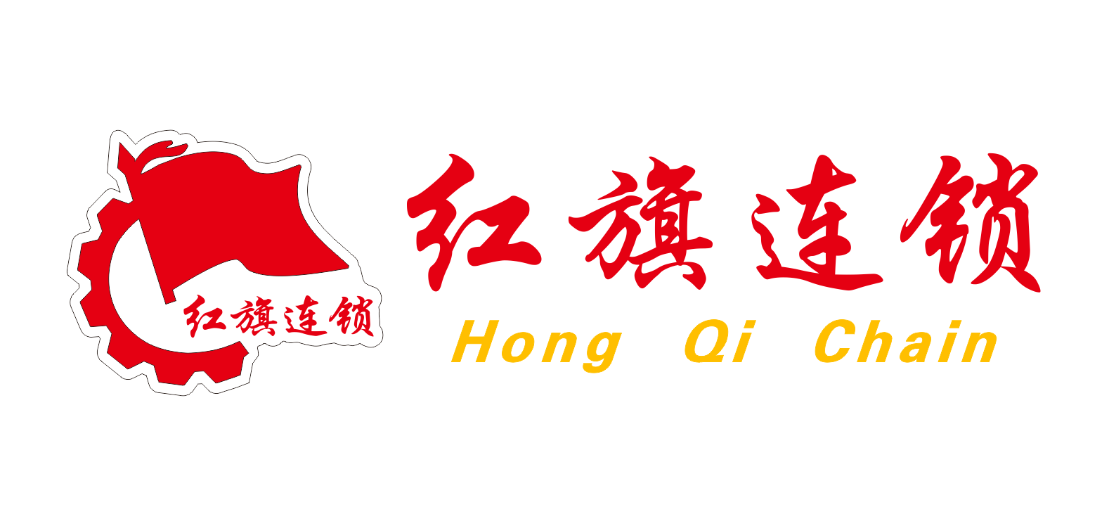 红旗连锁